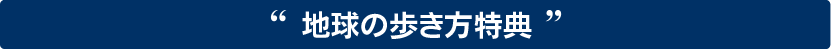 キャンペーン実施中！