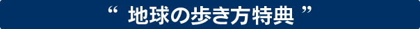 キャンペーン実施中！