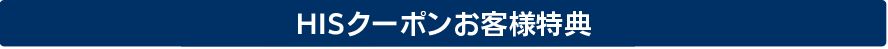 キャンペーン実施中！