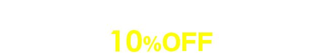 会員特典