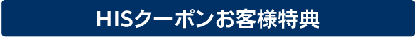キャンペーン実施中！