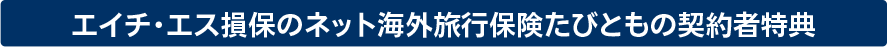 キャンペーン実施中！