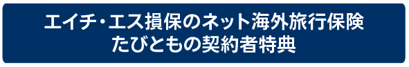 キャンペーン実施中！