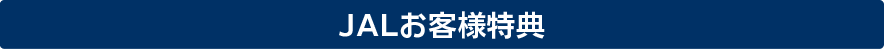 キャンペーン実施中！