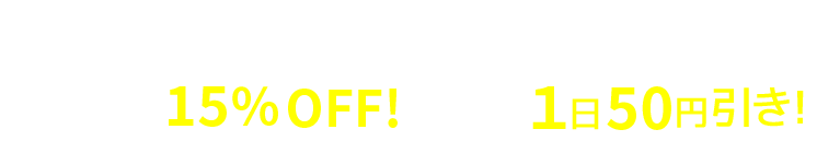 会員特典