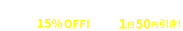 会員特典