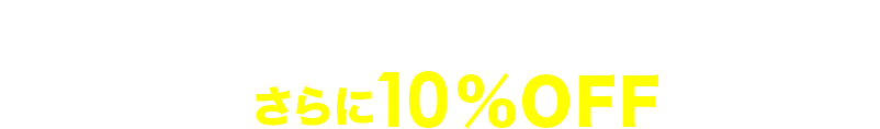 会員特典