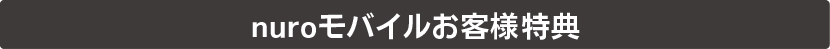 キャンペーン実施中！