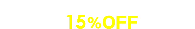 会員特典