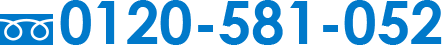 0120-581-052