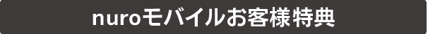 キャンペーン実施中！