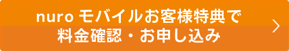 本ページ特典で料金確認・お申込み