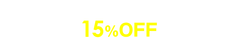 会員特典