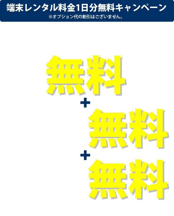 会員特典