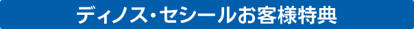 キャンペーン実施中！