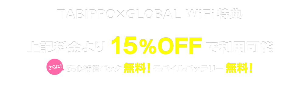会員特典
