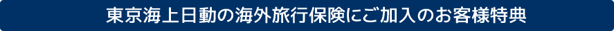 キャンペーン実施中！