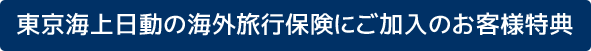 キャンペーン実施中！