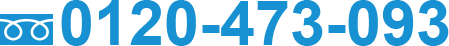 0120-473-093