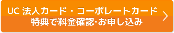 本ページ特典で料金確認・お申込み