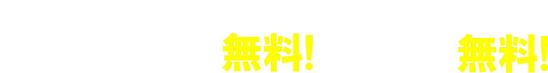 会員特典