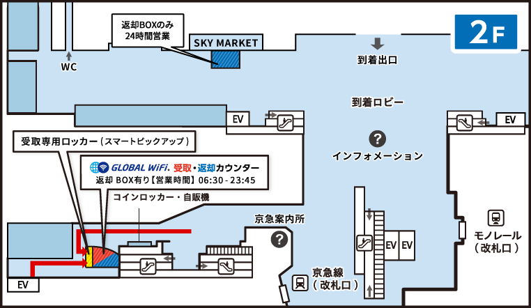 羽田空港の受取返却カウンターのマップ