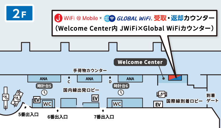 羽田空港の受取返却カウンターのマップ