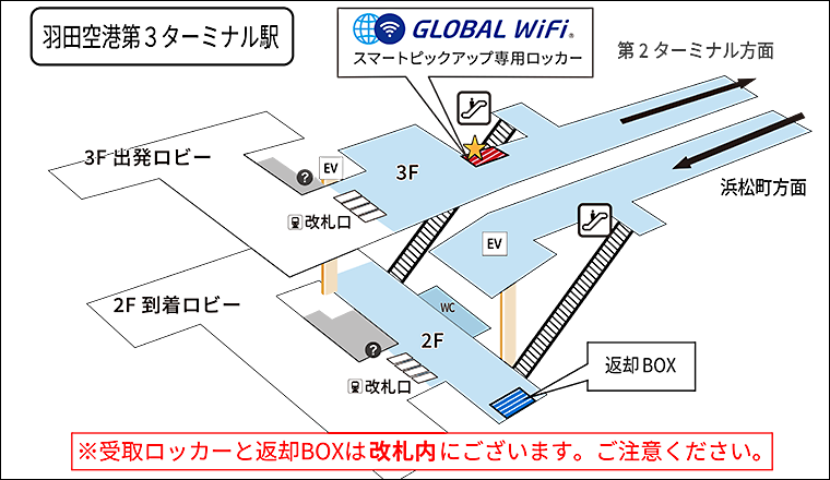 羽田空港の受取返却カウンターのマップ