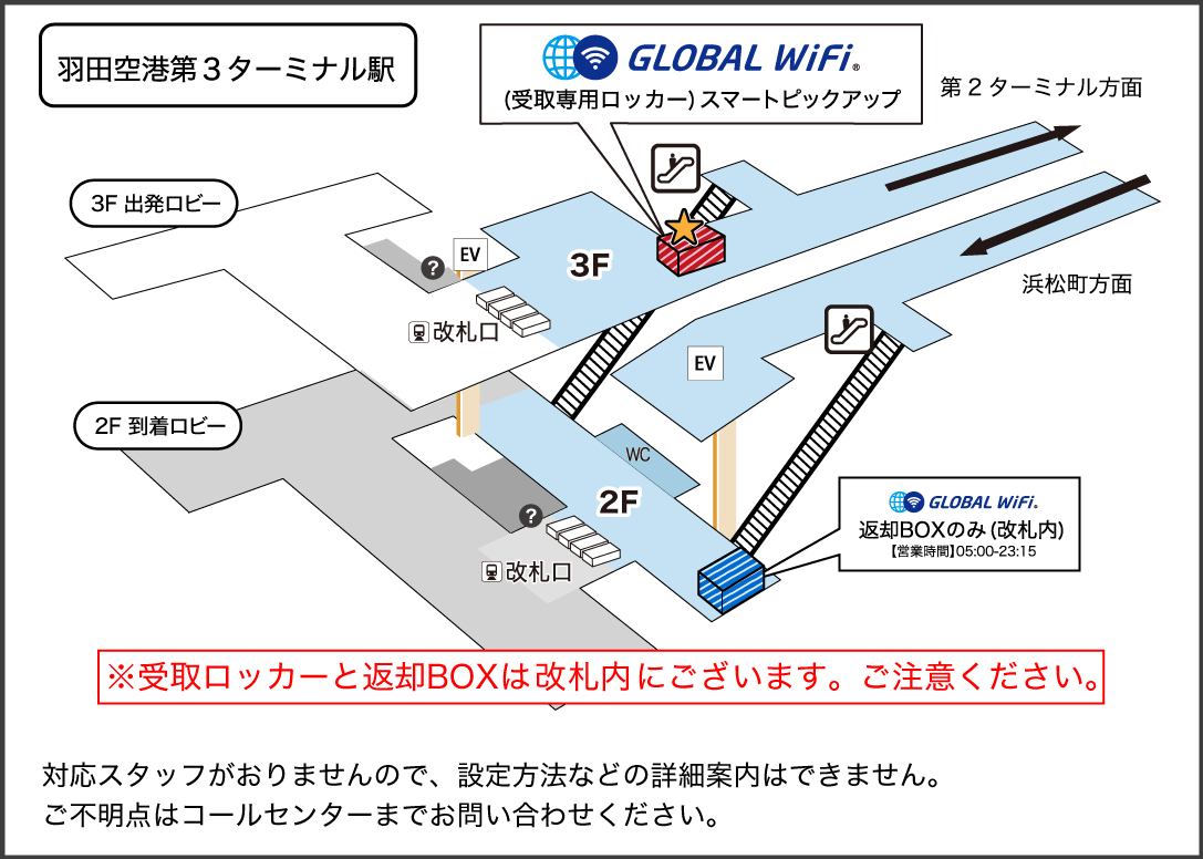 羽田空港の受取返却カウンターのマップ