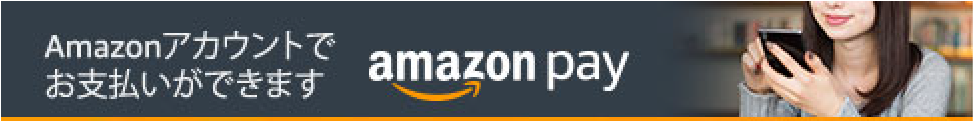 Amazonアカウントでお支払いができます Amazon pay
