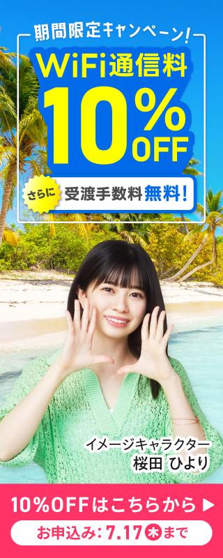 スペシャルキャンペーン