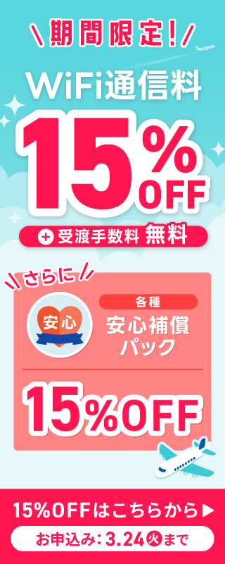 スペシャルキャンペーン