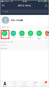 line スマートフォンからの通話方法1
