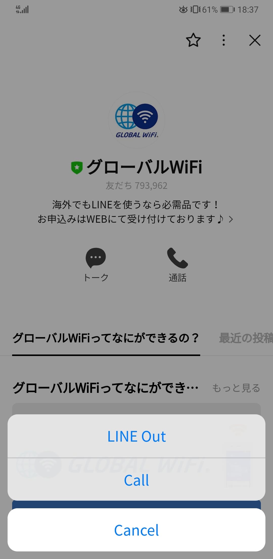 line アカウント検索登録手順3