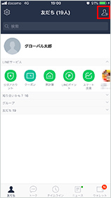 line スマートフォンからの通話方法1
