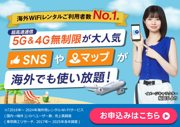 容量無制限プラン ｜【公式】海外のWiFiレンタルはグローバルWiFi