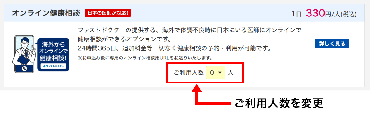 ご利用人数を変更