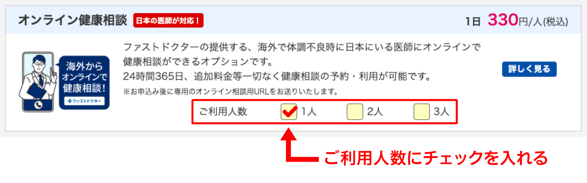 ご利用人数を変更
