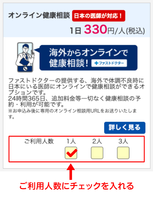 ご利用人数を変更