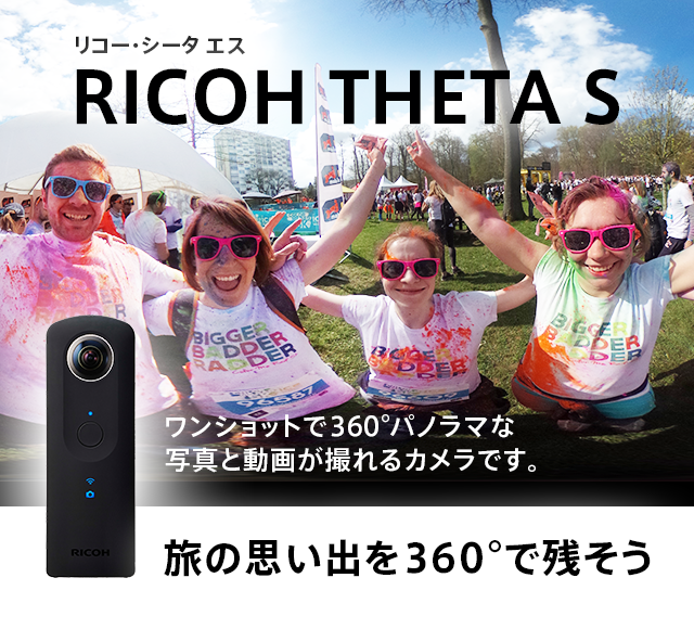 RICOH THETA S レンタルオプション｜【公式】海外のWiFiレンタルは