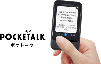 POCKETALK