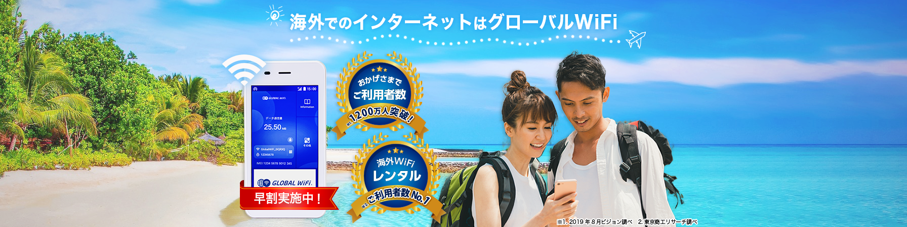 旅行も出張も海外でのインターネットはグローバルWiFi