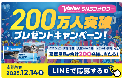 SNSフォロワー 200万人突破プレゼントキャンペーン！