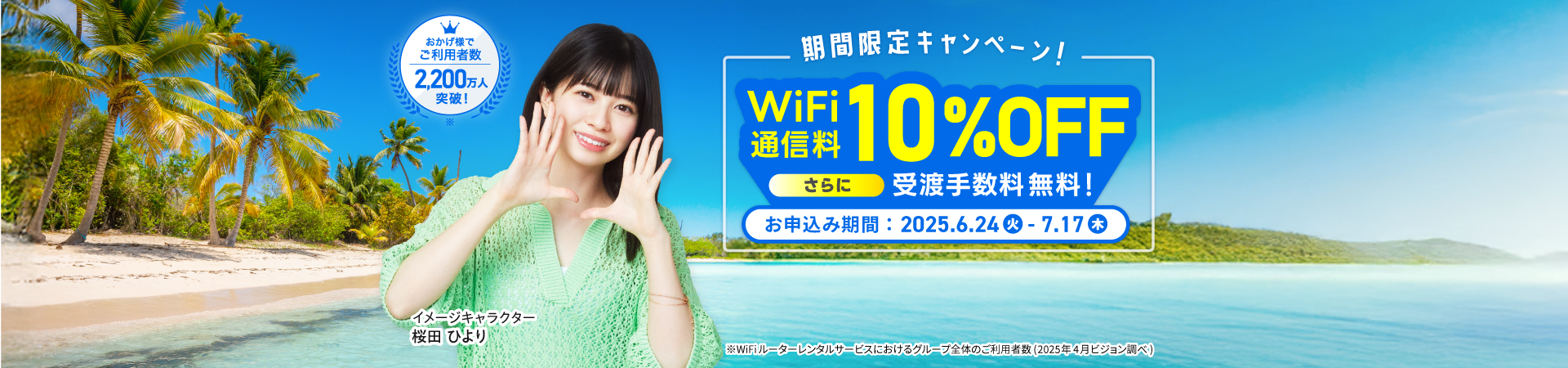 海外旅行・出張ならグローバルWiFi ご利用者数2,200万人突破！海外WiFiレンタルご利用者数8年連続No.1