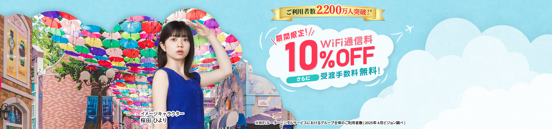 海外旅行・出張ならグローバルWiFi ご利用者数2,200万人突破！海外WiFiレンタルご利用者数8年連続No.1