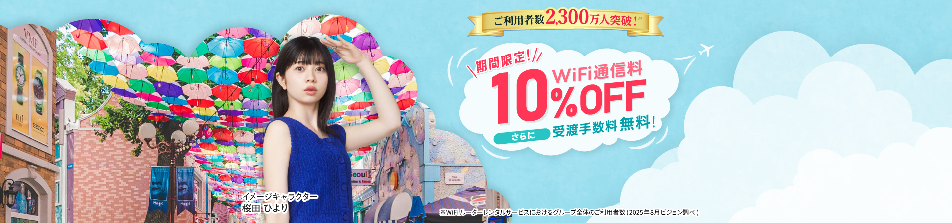 海外旅行・出張ならグローバルWiFi ご利用者数2,300万人突破！海外WiFiレンタルご利用者数8年連続No.1