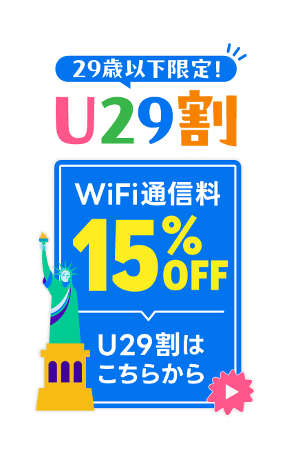 U29割施策