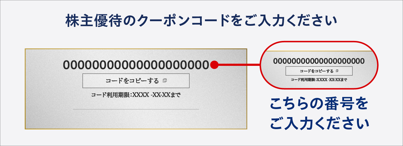 こちらの番号をご入力ください