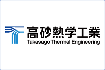 高砂熱学工業