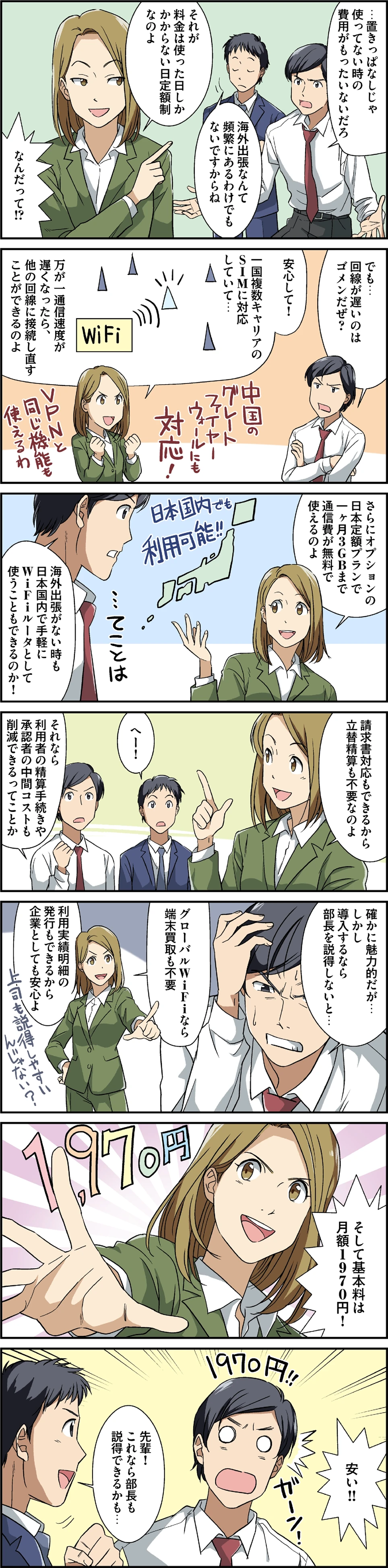 グローバルWiFi for Biz